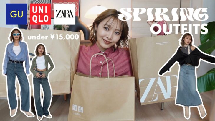 【ZARA,UNIQLO,GU】それぞれ予算¥15,000でデニム縛りの春コーデ組んでみた！