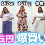 【プチプラ】117kgおデブがH&Mで夏服3万円分爆買い！(プラスサイズ)