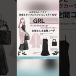 【ALL GU】あなたにオススメのコーデ診断♡