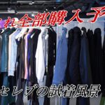 【爆買い覚悟】待ちに待ったH&M × MUGLERの服たちを着たら可愛すぎた【初公開】