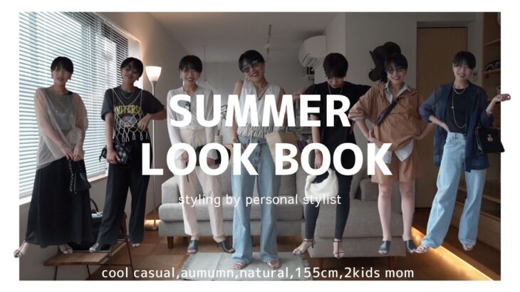 【LOOK BOOK】パーソナルスタイリストがこの夏着たいモードカジュアル7コーデ！ UNIQLO・GU・SHEIN・GRL etc