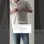 【UNIQLO】シャツ×デニム #mensfashion #ユニクロコーデ #ユニクロ購入品 #uniqloコーデ #uniqlo購入品 #UNIQLO感謝祭