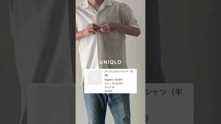 【UNIQLO】シャツ×デニム #mensfashion #ユニクロコーデ #ユニクロ購入品 #uniqloコーデ #uniqlo購入品 #UNIQLO感謝祭