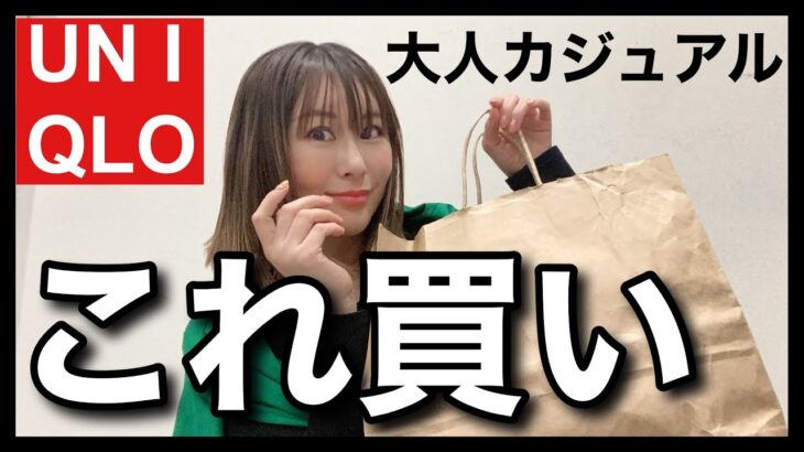 【UNIQLO】UVシリーズは絶対買い！春夏お出かけコーデ運動会やレジャーにも使えるアイテム紹介！　#uniqlo購入品 #ユニクロ購入品　＃ママコーデ