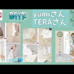 【しまむら】6/24（土）新作【tal.by yumi.】【yumiさん】②機能的かつお洒落💖/本日6/21（水）〜オンラインにて【TERAさん浴衣販売】めっちゃ素敵❤何買う？