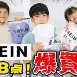 【SHEIN】夏物合計18点！激安子供服＆小物を爆買い！11歳 / 7歳 / 5歳の3兄妹リンクコーデ♡【購入品】