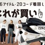 【購入品】UNIQLO・GUのマストバイはこれ🙆‍♀️サイズ選びや着回し方法と合わせてご紹介☺︎