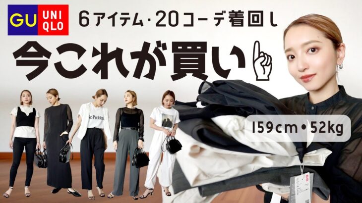 【購入品】UNIQLO・GUのマストバイはこれ🙆‍♀️サイズ選びや着回し方法と合わせてご紹介☺︎