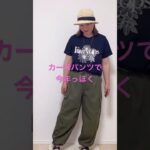 #shorts  大好きしまむらコーデ #50代 #しまむら