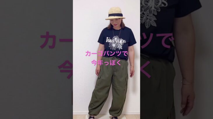 #shorts  大好きしまむらコーデ #50代 #しまむら