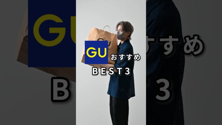 168cm/55kg 今月のGUおすすめアイテムBEST3👑 #ファッション #コーデ #服