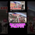 GUの激カワ女性店員にコーデ点数付けてもらってみた#shorts