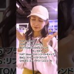 後藤真希の夏服⛱H&Mがかわいすぎるよ！ #shorts