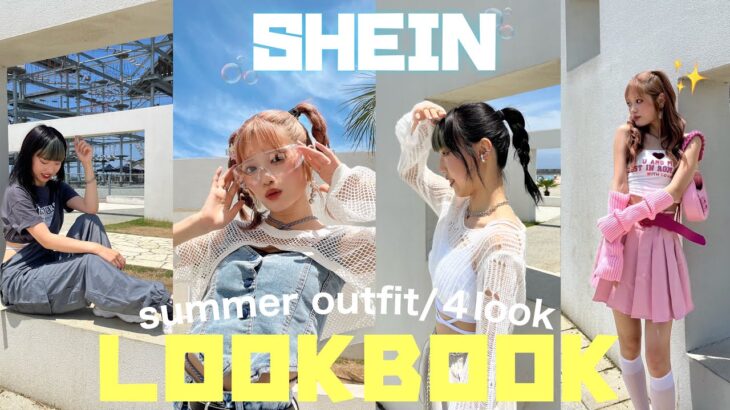 【SHEIN】夏の現場はこれで決まり！ライブ•フェスに向けた最高に可愛い参戦服4選🫧✨