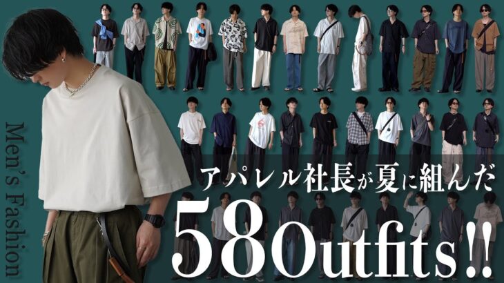 【夏コーデ総集編】UNIQLO GU含んだげんじの2023夏スタイリング全部見せますSP！！！！