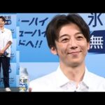 高橋一生、“爽やかコーデ”で発表会に登場！「無糖チューハイ アンバサダー」に就任（「無糖チューハイがトレンドへ！」氷結無糖好調発表会／高橋一生）