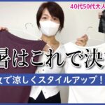 【40代50代GU】1枚で涼しい！大人女子が似合いすぎるボートネックT（カップ付）で残暑コーデ #ブラフィールボートネックT