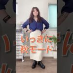 #50代ぽっちゃり #ユニクロ秋コーデ #ブルべコーデ  #50代ファッション