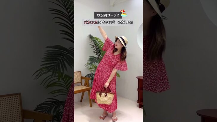 [HOTPING TV ]このシチュエーションではこう着よう！状況別コーデ👀💛#HOTPING #夏コーデ #韓国ファッション  #韓国旅行 #お洒落さんと繋がりたい  #プチプラファッション