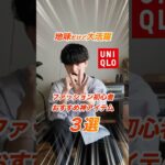 初心者はコレあればOK！ #低身長ファッション #低身長コーデ #uniqlo