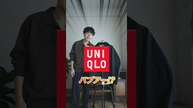 UNIQLOがパクリ！？ #低身長ファッション #低身長コーデ #uniqlo #ユニクロ購入品