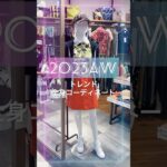 2023AWトレンド全身ゴルフコーデ【ストスト＋なんばパークス店】#shorts #ゴルフ #ゴルフウェア