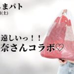 【しまむら購入品】9/16(土)しまパト♡田中里奈さんコラボ♡mysacloset新作が可愛すぎて冬まで待てなーい！！最新レビュー