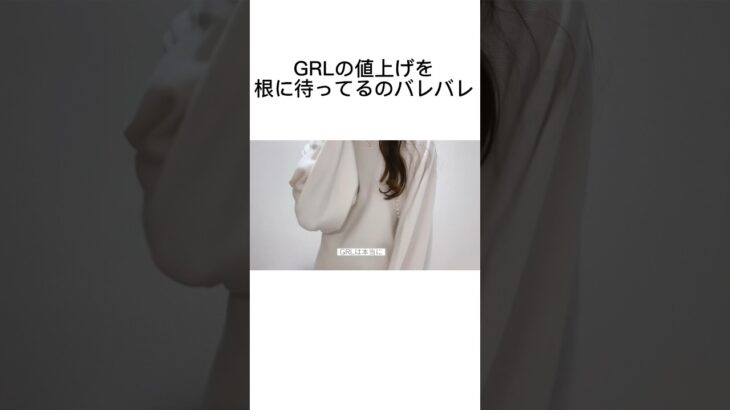 #プチプラ #grl #grlコーデ #grlレビュー #grl購入品 #プチプラ通販 #骨格ウェーブ #韓国コーデ #ガーリー