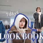 【新作GU】冬先取りアイテムで1週間コーデ組んでみた❄️🤎【冬服】【Lookbook】