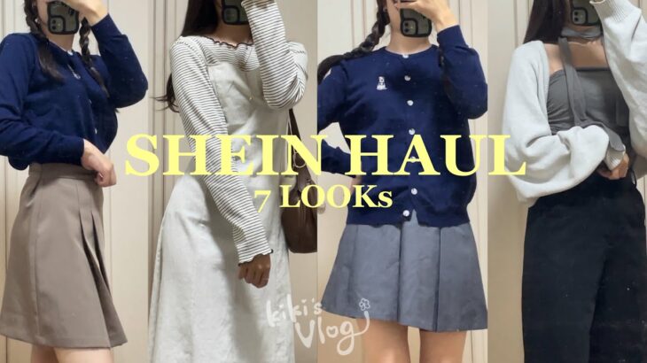 ［HAUL］SHEIN秋服で8コーデ🧺厳選アイテム5点で着回し⌇가을옷 8코디