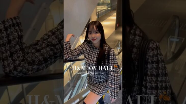 【H&M】秋服購入品🍁🍂低身長・骨格ストレート・着痩せコーデ❤︎.*