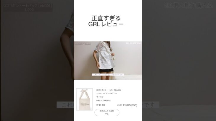 ［正直すぎるGRL レビュー］ #grlレビュー #grl #プチプラ #トートバッグ  #人気コーデ #grlコーデ