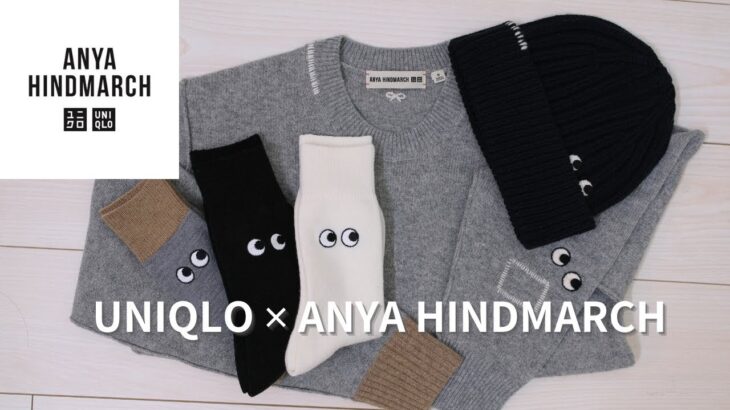 【UNIQLO購入品】UNIQLO×ANYA HINDMARCH👀🤍 予約販売11/29〜12/3