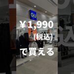 【¥1,990！？】GUでゆる可愛い系モテアウター見つけました😳✨