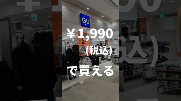 【¥1,990！？】GUでゆる可愛い系モテアウター見つけました😳✨