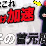 【2023年冬トレンド】１つ１つのアイテムは素晴らしいけど・・・女性らしさと品格が増すコートとマフラーの最重要コーデ術とは？