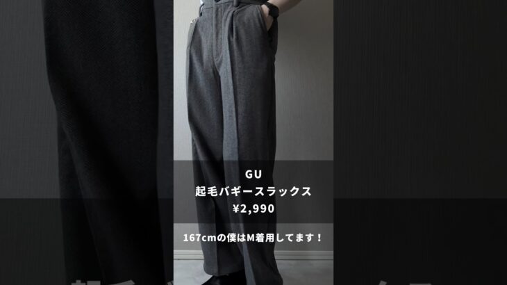 【GU】絶対買った方がいい冬新作アイテム✨