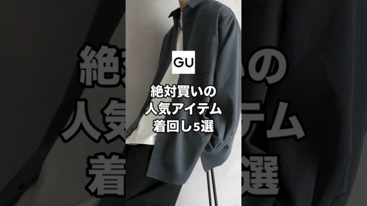 GUで見つけた新作デニムが最高すぎた…😳✨✨#ファッション #プチプラ #gu #コーデ