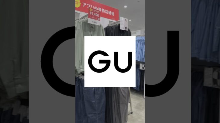 今売ってるGUアイテムで99%モテるコーデ組んでみました！！✨(※靴や小物は含まれません)参考にしてもらえると嬉しいです😊#ファッション #プチプラ #gu #コーデ