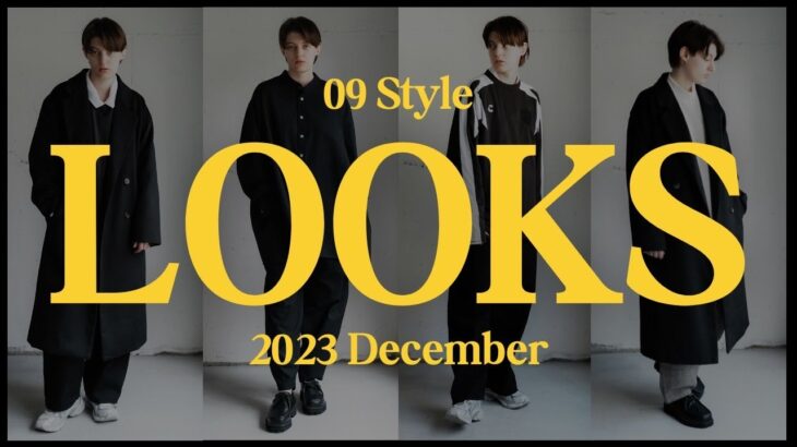 【LOOK BOOK】大人のトレンドコーデ9選｜解説付き