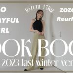 【LOOKBOOK】年末年始のコーデはこれで決まり❤️✨最近の購入品で着回し12コーデ👗‼︎【2023年ラスト動画】