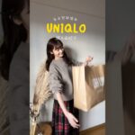 【UNIQLO】年末祭開催中！今年最後のユニクロ購入品紹介とあったかコーデ⛄️ #UNIQLO #ユニクロ #uniqlo購入品