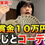 【調査】げんじと賞金10万円を賭けて冬コーデ対決！まさかの結果に…
