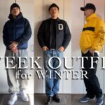冬の１週間コーデ 【1WEEK OUTFITS / ストリートファッション】