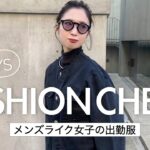 【出勤服】シティーガール3人の1週間コーデ👟トレンドスタイルをたっぷり15コーデ紹介👕🤍 | vol.2