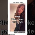 【H&M】Blackジャケットpantsコーデ　#hm #akinacoordination #ファッションコーデ#おしゃれ#ファッション