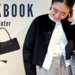 【最新LOOKBOOK】金子綾が冬のコーディネートを紹介します【最近の8日間】The Row /  RonHerman / Dior / miumiu / emmi / agnes b. etc…