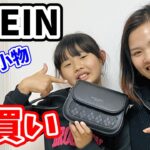 【爆買い】SHEINで冬のトレンドGET！あいちゃん＆ママが可愛いアイテム大量購入！