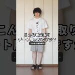 こんな春先取りデート服はアリですか？#メンズファッション #低身長コーデ #春服