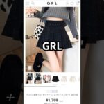 GRL激安コーデ#shorts #grl #grl購入品 #grlコーデ #グレイル #グレイル購入品 #グレイルコーデ #kpop #ive #fashion #プチプラ #購入品 #冬 #コーデ